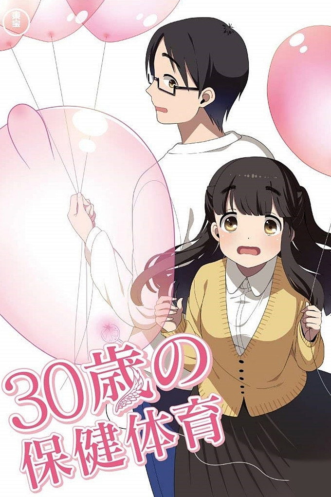 ซีรีส์ A Thirty-Year Old's Health and Physical Education ซับไทย ครบทุกตอน ดูฟรี HD