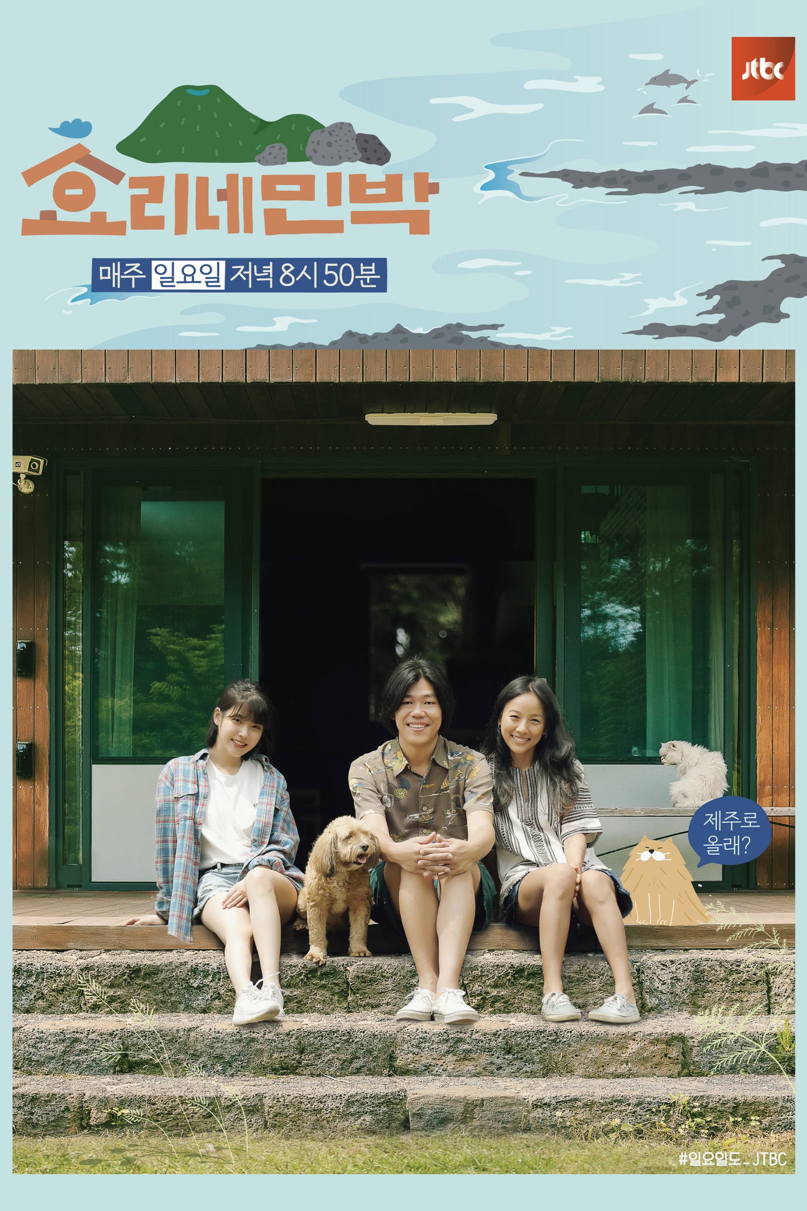 ซีรีส์ เปิดบ้านพักใจกับอีฮโยริ ซับไทย ครบทุกตอน ดูฟรี HD