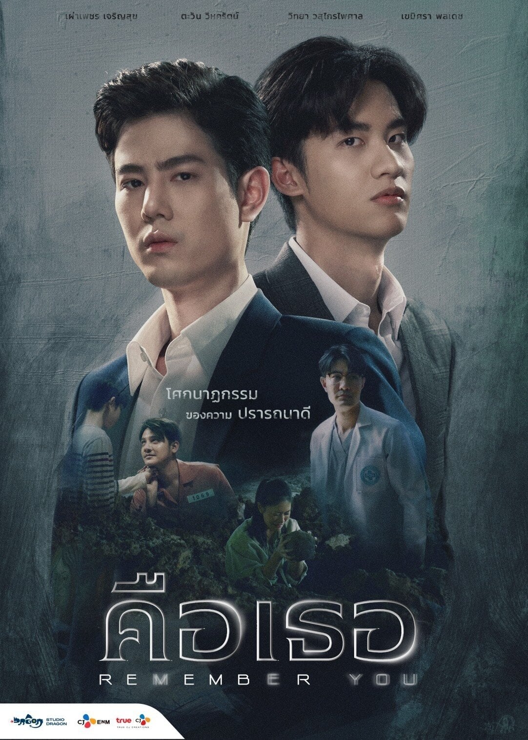 ซีรีส์ คือเธอ พากย์ไทย ครบทุกตอน ดูฟรี HD