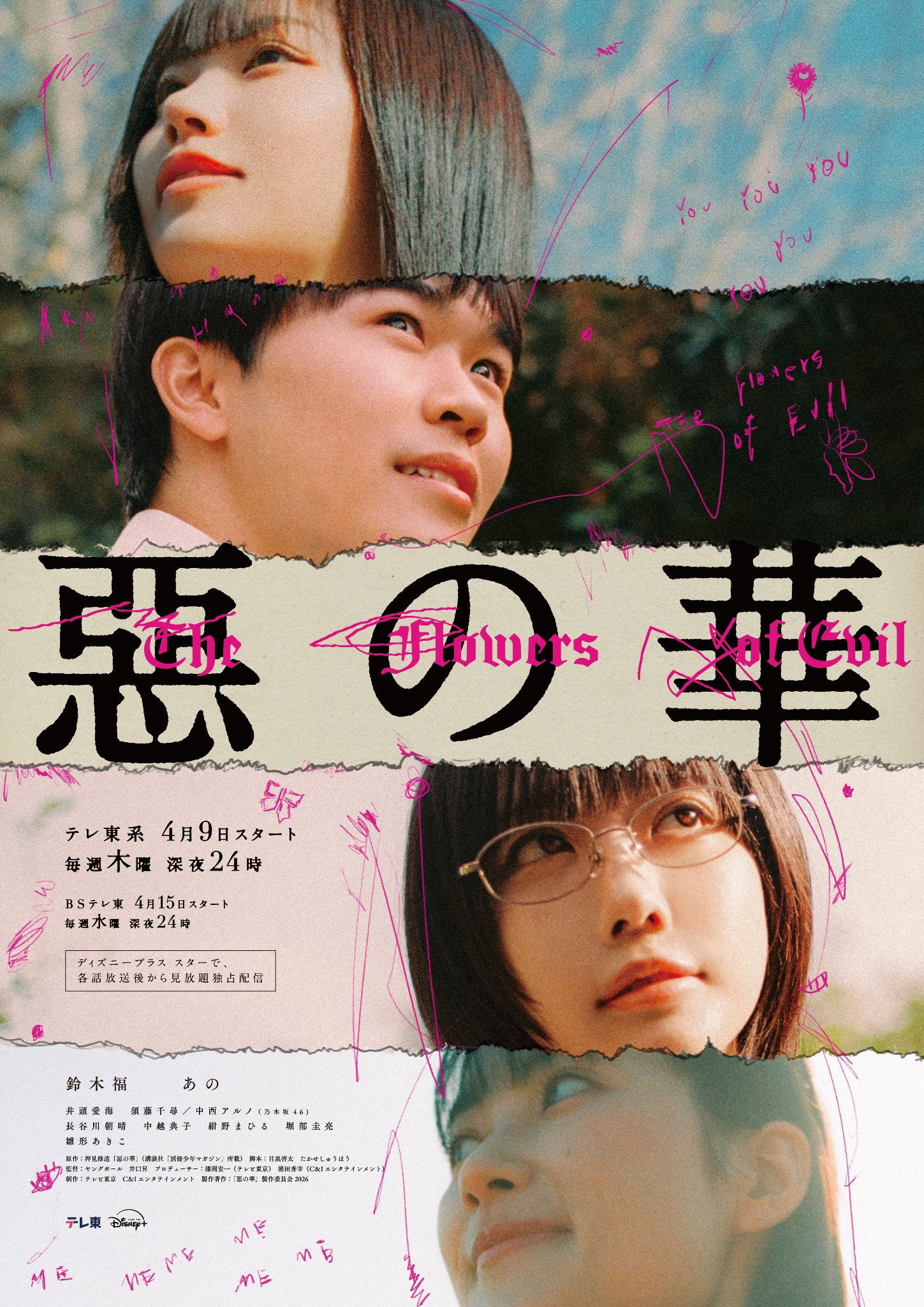 ซีรีส์ The Flowers of Evil ซับไทย ครบทุกตอน ดูฟรี HD