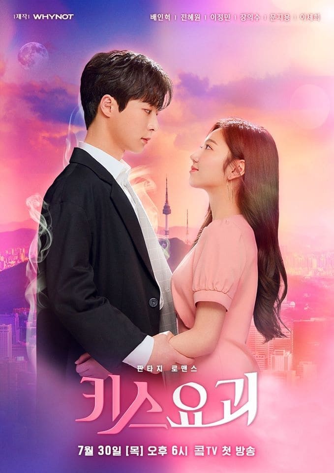 ซีรีส์ Kiss Goblin ซับไทย ครบทุกตอน ดูฟรี HD