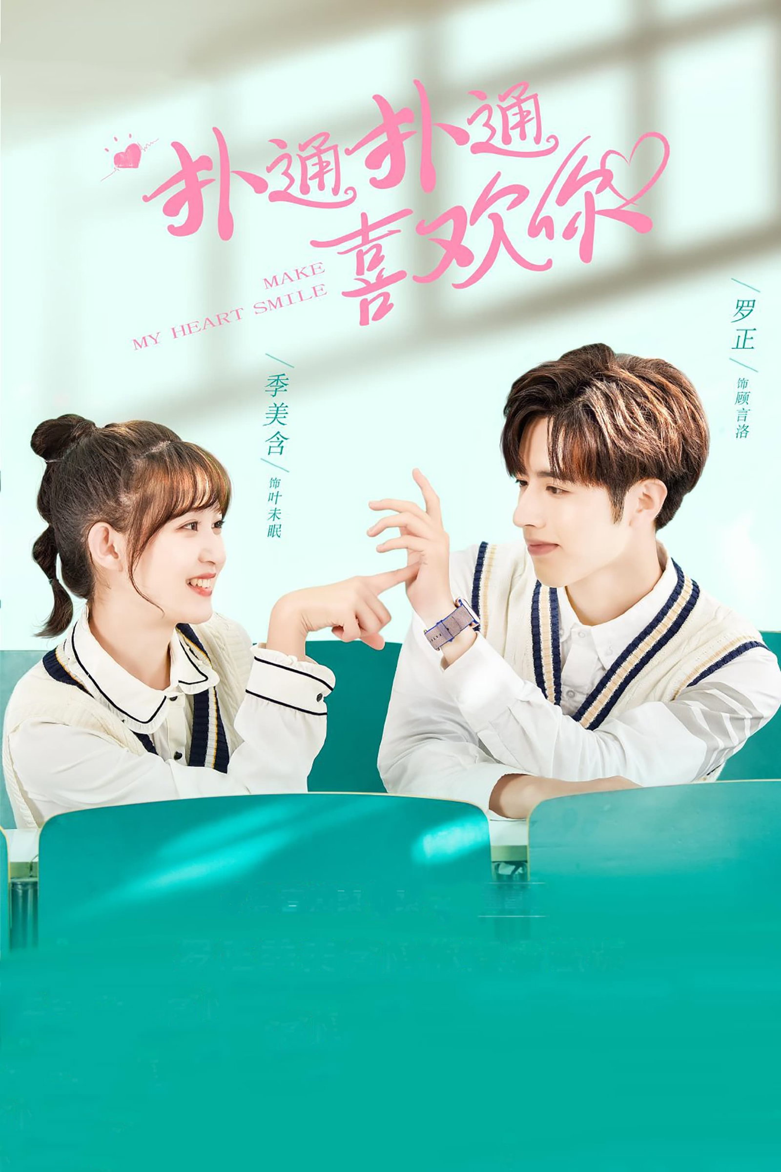 ซีรีส์ ยิ้มให้รัก จากหัวใจ ซับไทย ครบทุกตอน ดูฟรี HD
