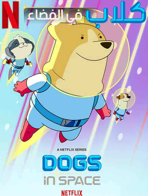 ซีรีส์ ตูบอวกาศ ซับไทย ครบทุกตอน ดูฟรี HD