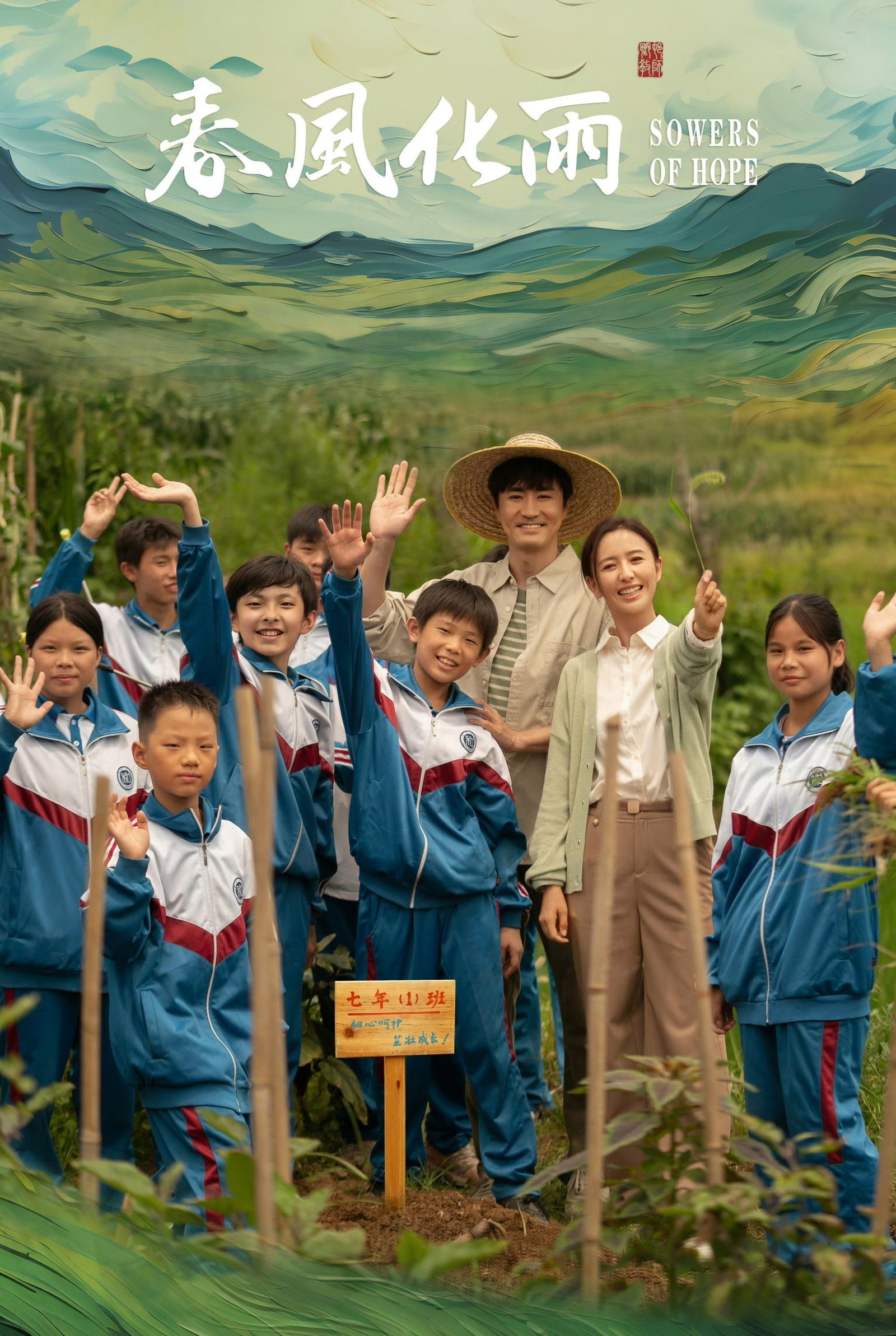 ซีรีส์ Sowers of Hope ซับไทย ครบทุกตอน ดูฟรี HD