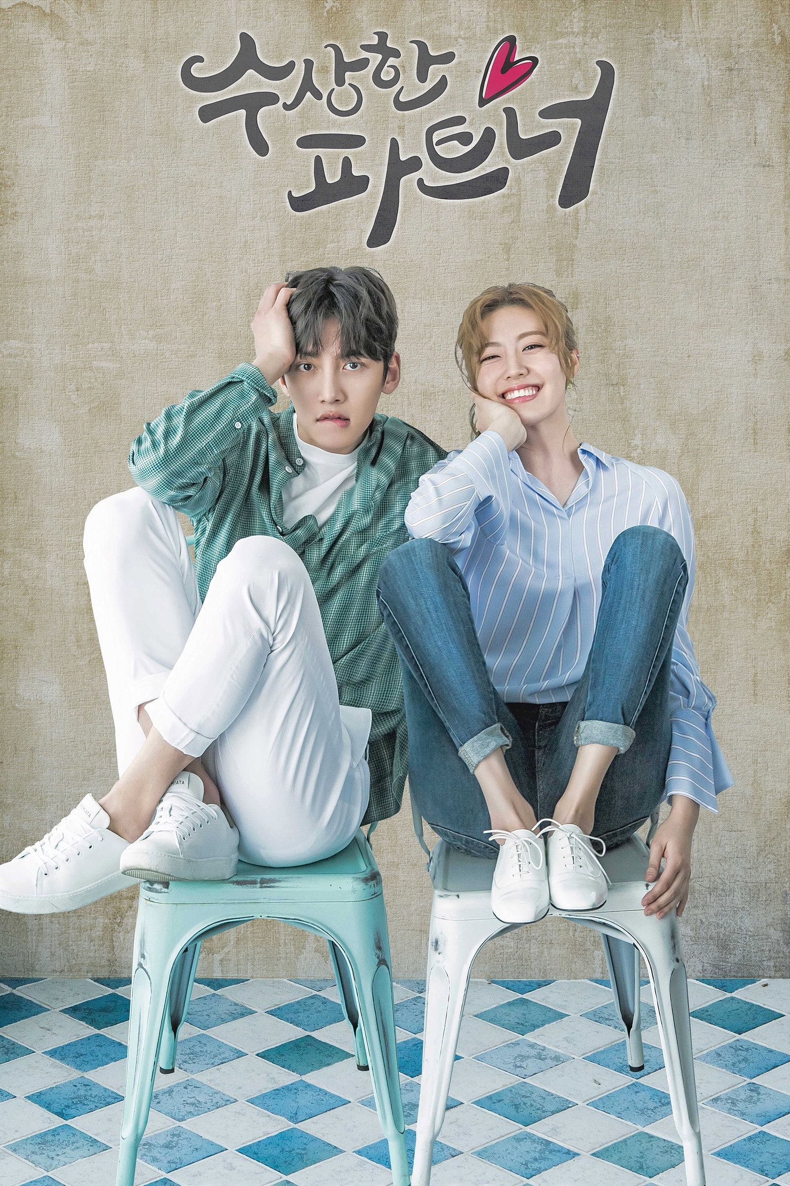 ซีรีส์ คู่รัก คู่ลุ้น (Suspicious Partner) ซับไทย ครบทุกตอน ดูฟรี HD