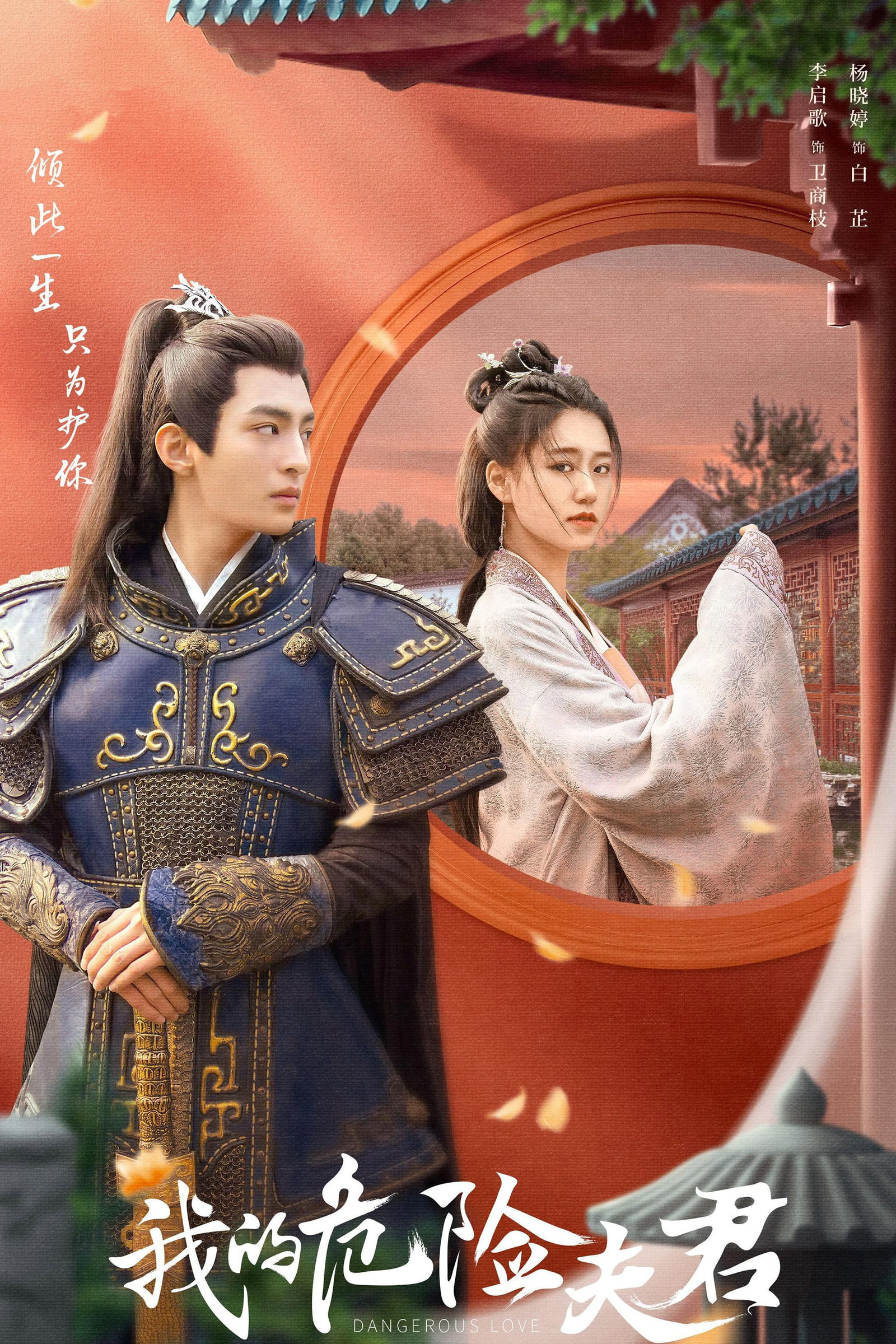 ซีรีส์ สามีข้าอันตราย ซับไทย ครบทุกตอน ดูฟรี HD