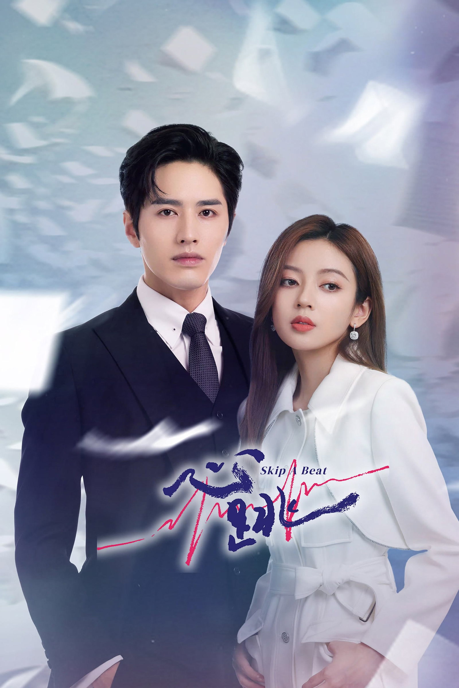 ซีรีส์ จังหวะหัวใจกลายเป็นของเธอ ซับไทย ครบทุกตอน ดูฟรี HD