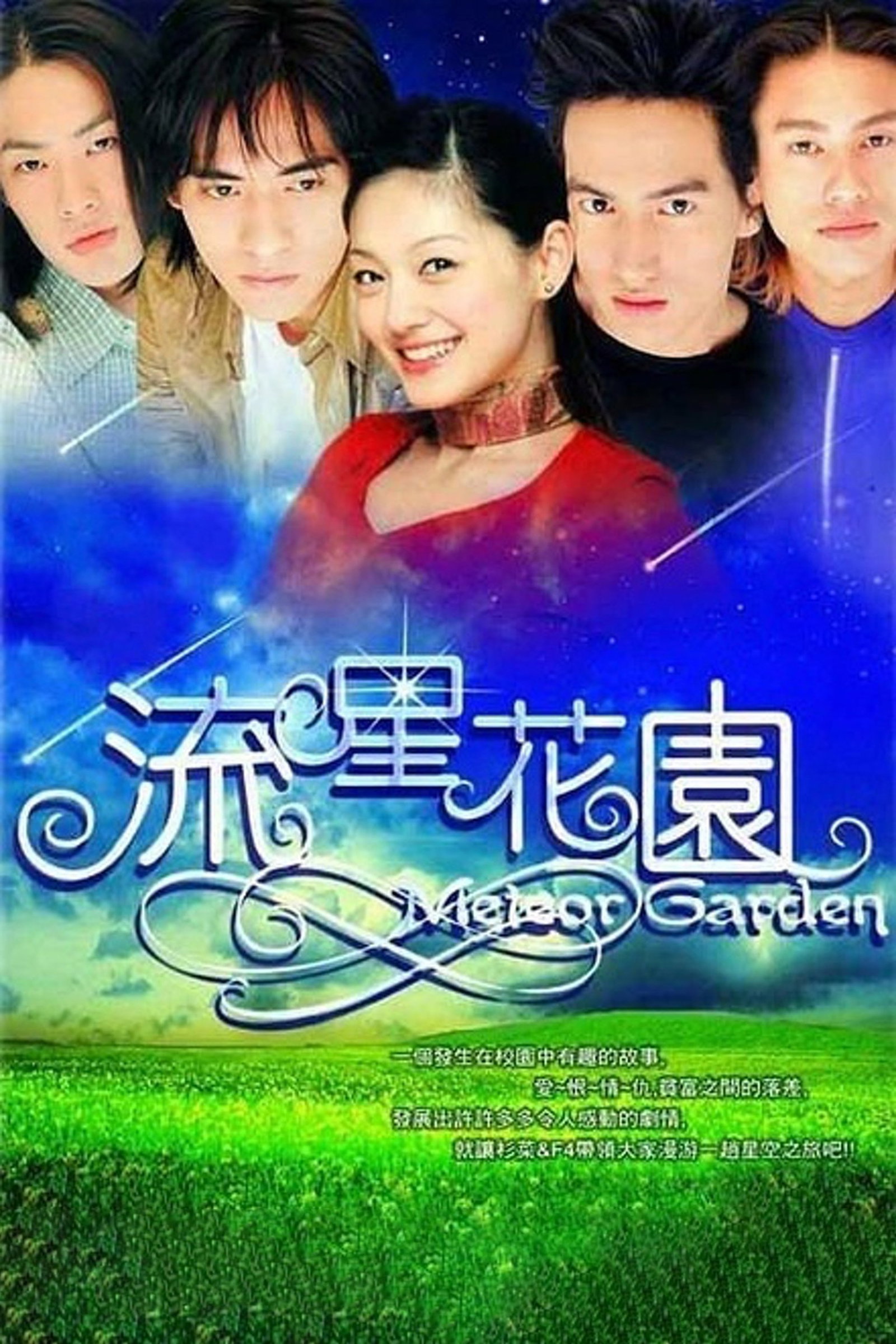 ซีรีส์ รักใสใส หัวใจ 4ดวง ซับไทย ครบทุกตอน ดูฟรี HD