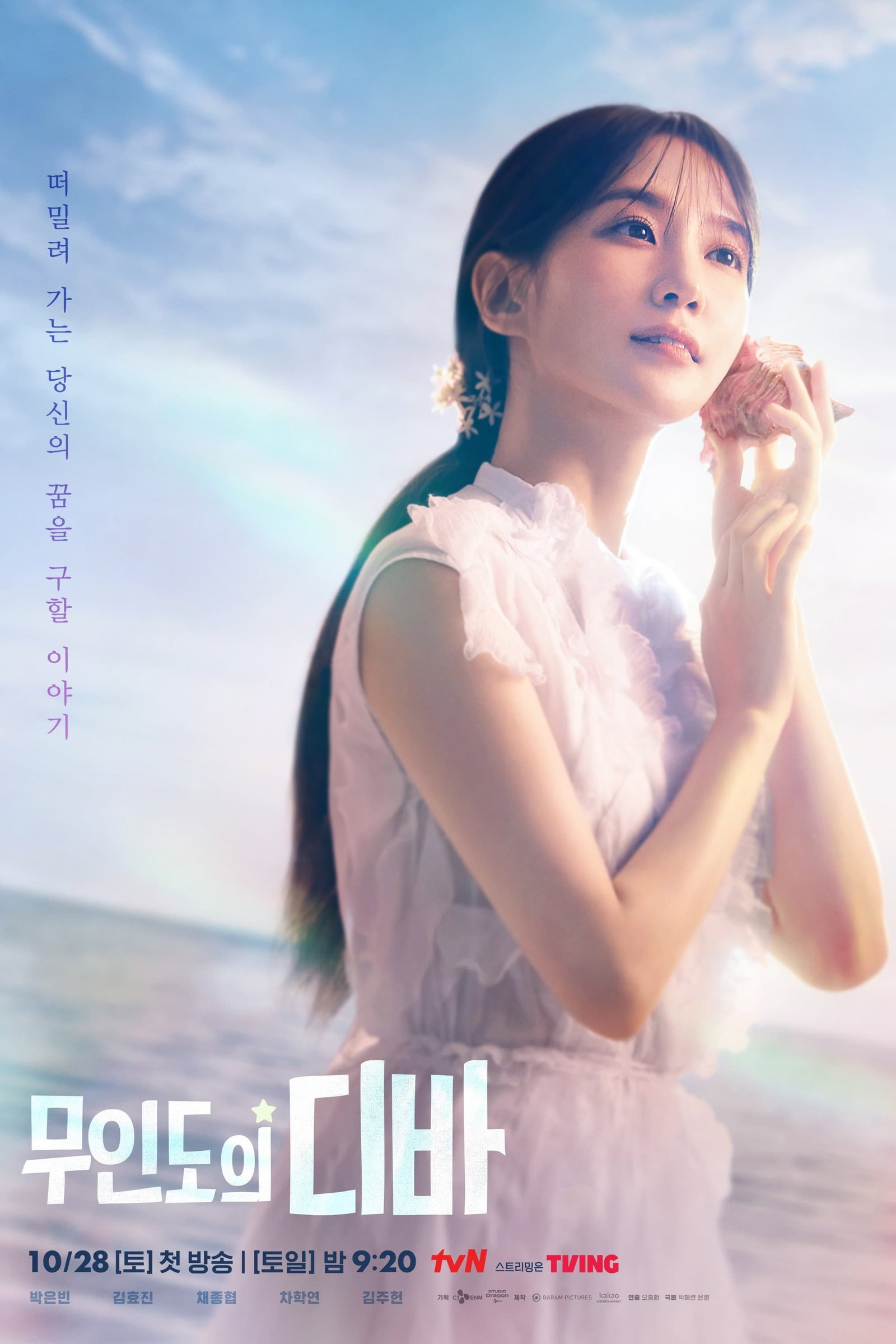 ซีรีส์ แคสต์อะเวย์ ดีว่า ซับไทย ครบทุกตอน ดูฟรี HD