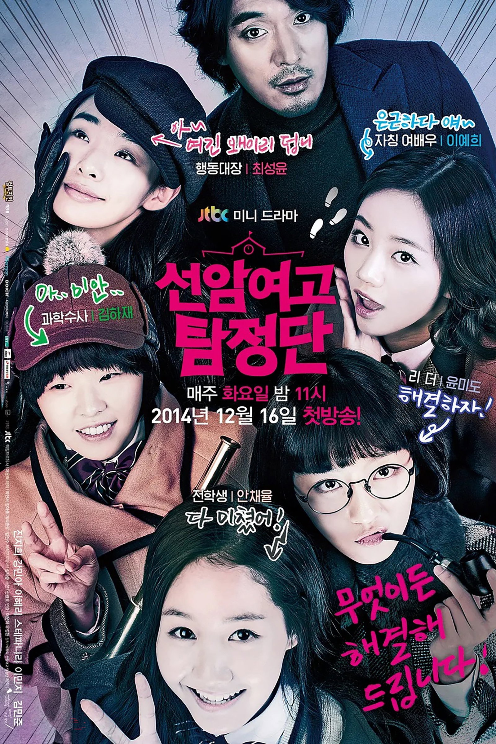 ซีรีส์ สายลับสาวแห่งซอนัมไฮสคูล ซับไทย ครบทุกตอน ดูฟรี HD