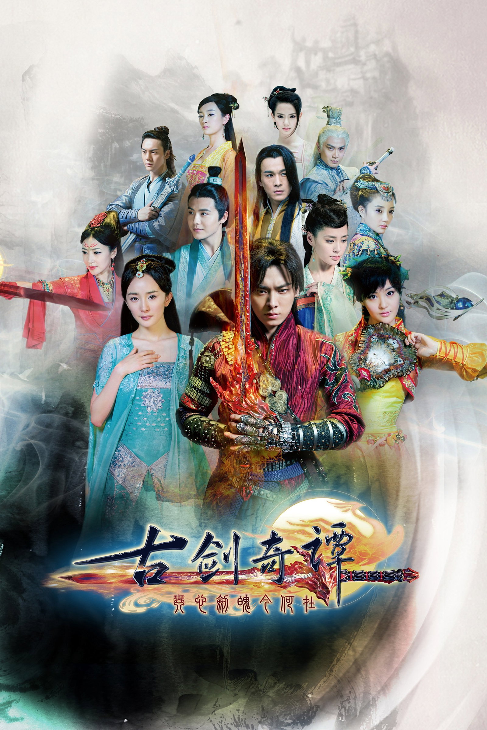 ซีรีส์ มหัศจรรย์กระบี่เจ้าพิภพ ซับไทย ครบทุกตอน ดูฟรี HD