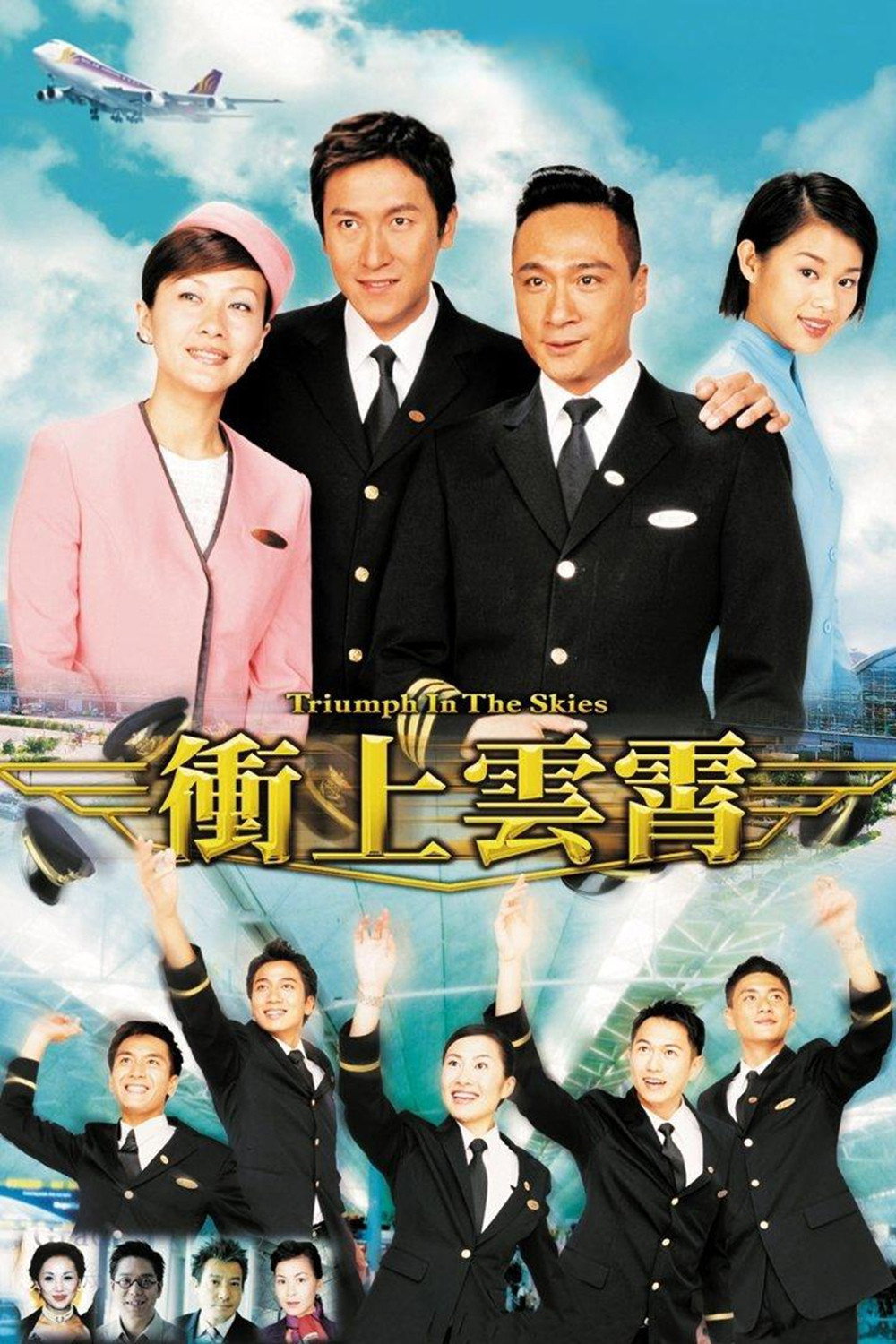 ซีรีส์ เหินฟ้าหารัก ซับไทย ครบทุกตอน ดูฟรี HD