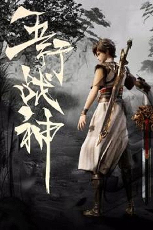 ซีรีส์ เทพเจ้าแห่งสงครามห้าธาตุ ซับไทย ครบทุกตอน ดูฟรี HD