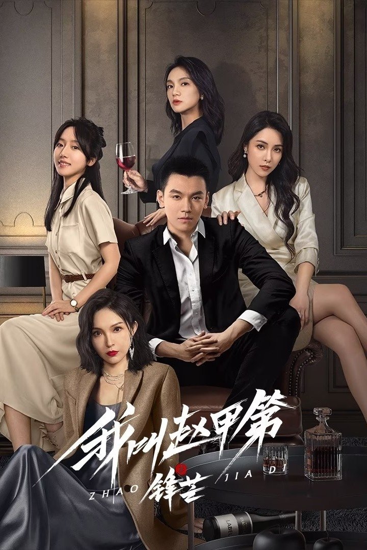 ซีรีส์ เดิมพันชะตาฝ่าสมรภูมิชีวิต ซับไทย ครบทุกตอน ดูฟรี HD