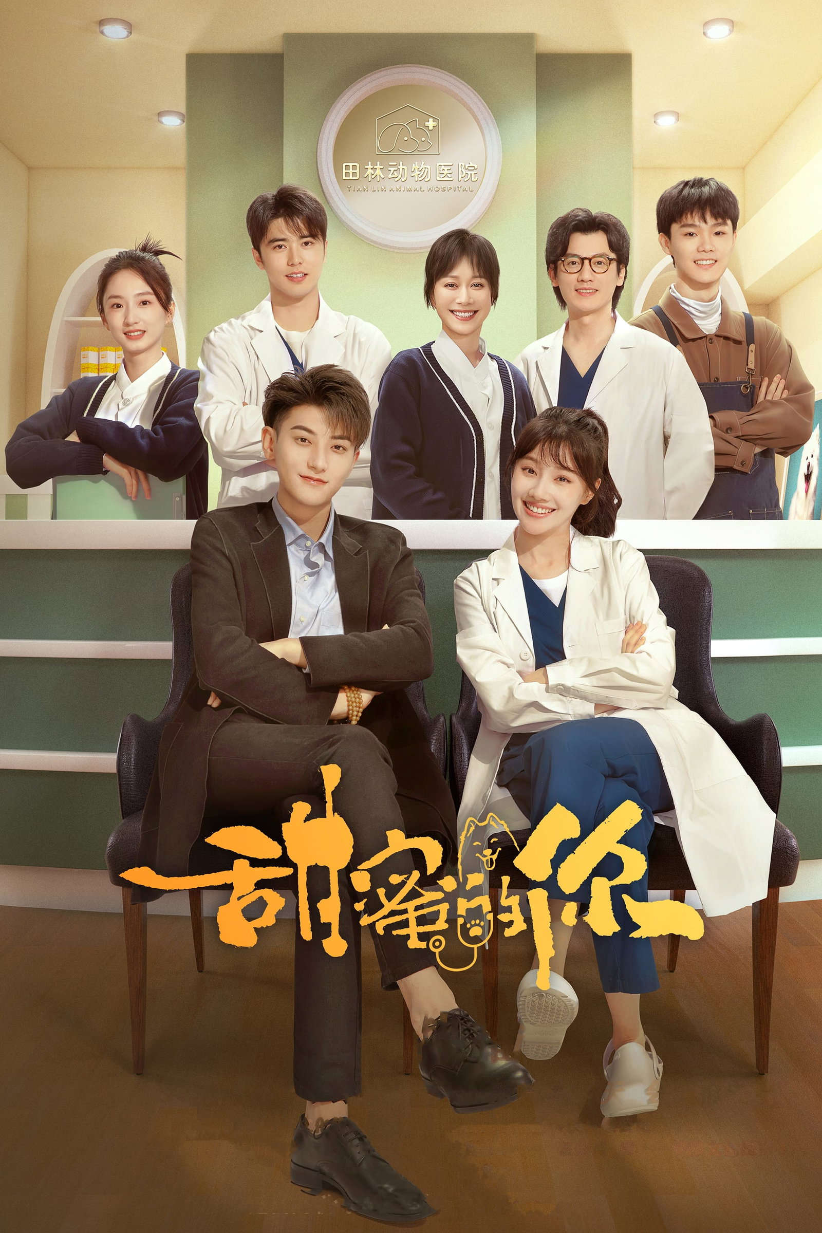 ซีรีส์ My Precious หวานใจเจ้านายขนฟู ซับไทย ครบทุกตอน ดูฟรี HD