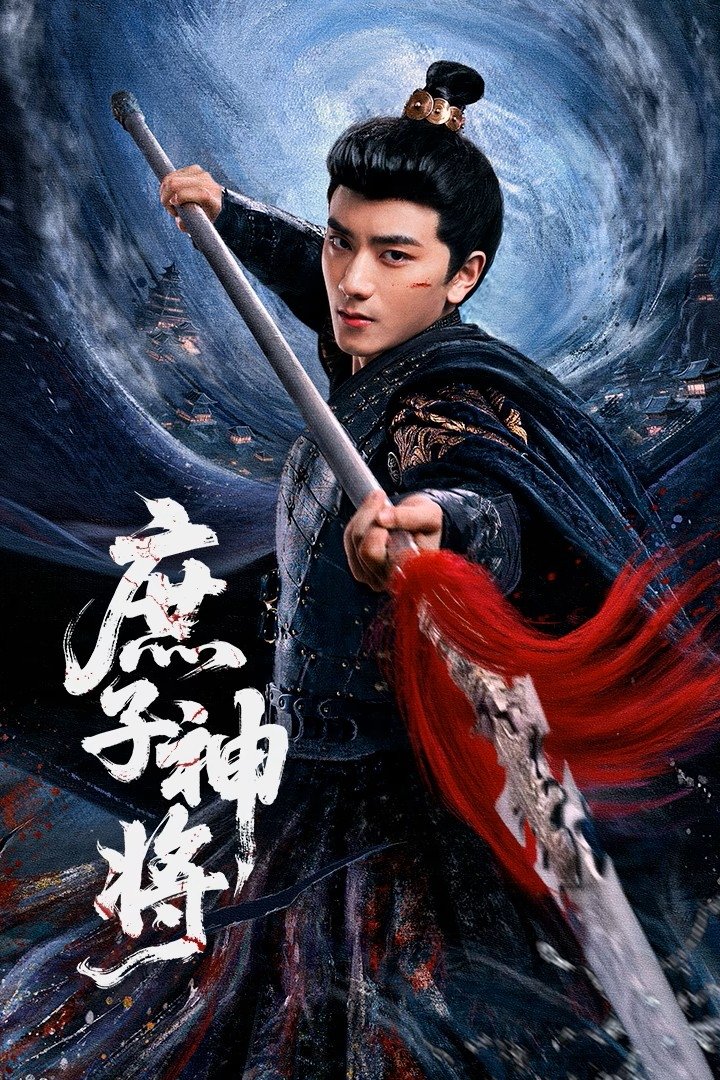 ซีรีส์ Bastard Wargod ซับไทย ครบทุกตอน ดูฟรี HD