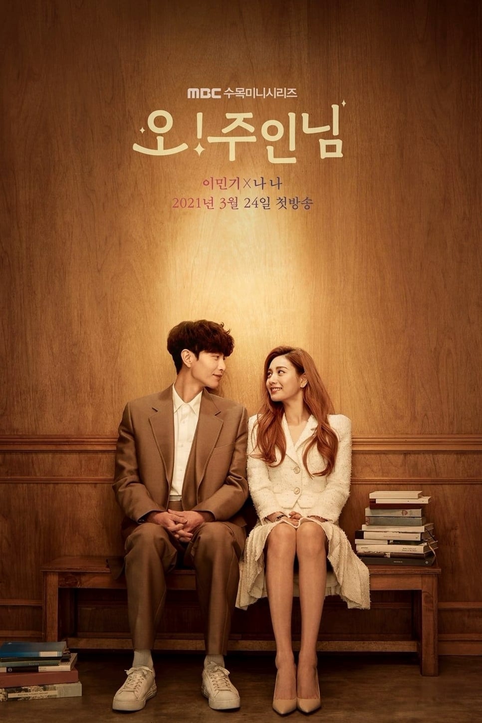 ซีรีส์ Oh! Master ซับไทย ครบทุกตอน ดูฟรี HD