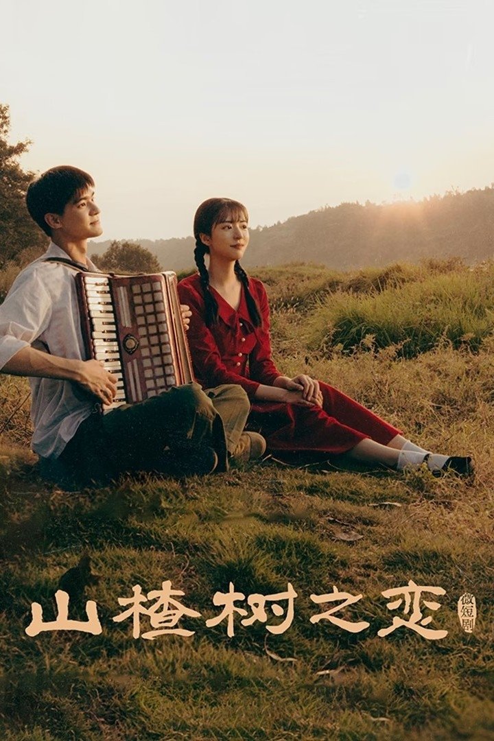 ซีรีส์ 山楂树之恋 ซับไทย ครบทุกตอน ดูฟรี HD