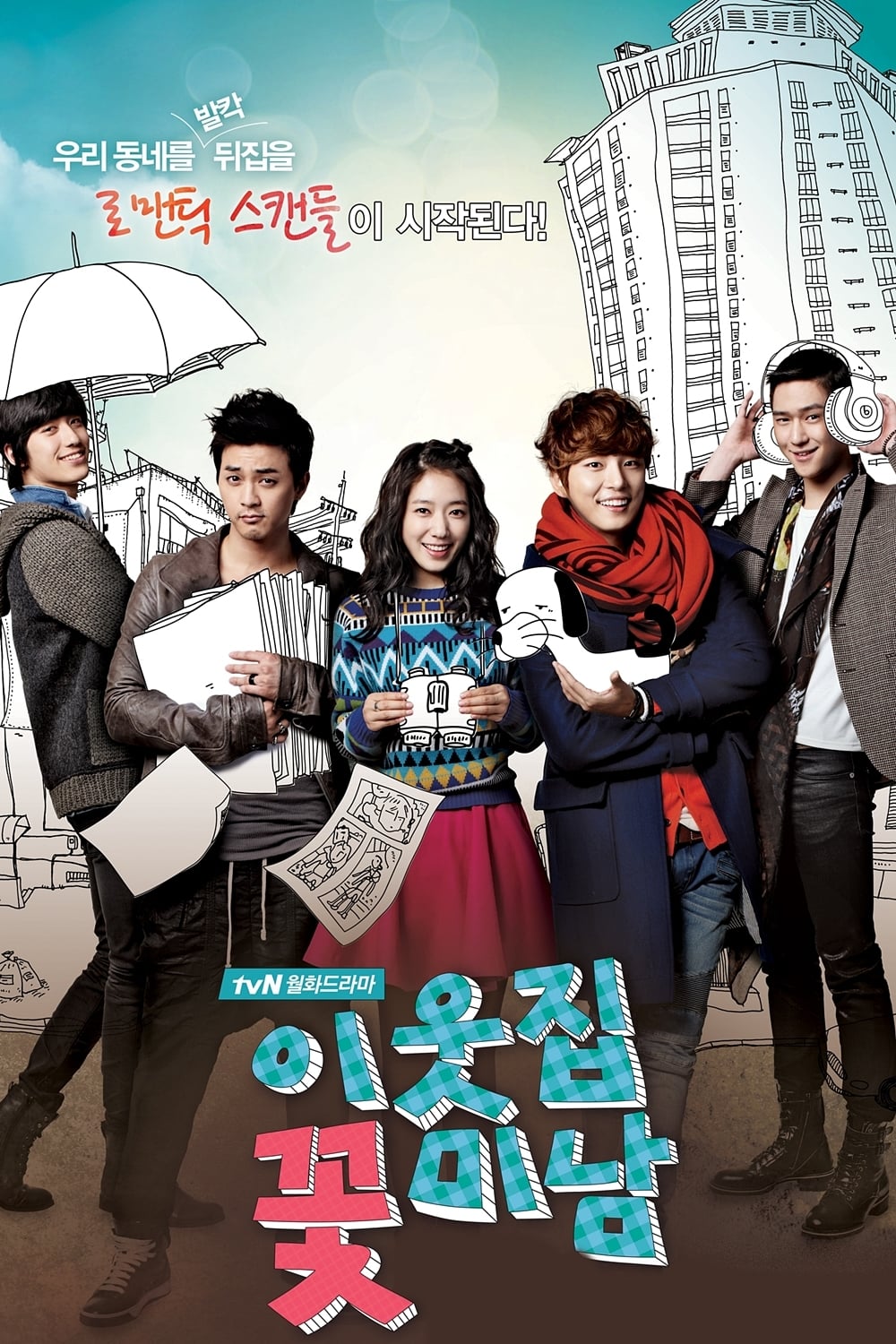 ซีรีส์ รักใสใสของนายข้างบ้าน (Flower Boys Next Door) ซับไทย ครบทุกตอน ดูฟรี HD