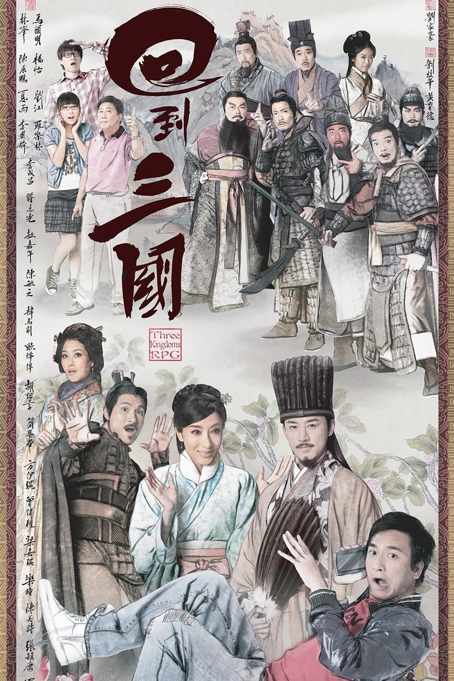 ซีรีส์ ทะลุเวลาหาสามก๊ก ซับไทย ครบทุกตอน ดูฟรี HD