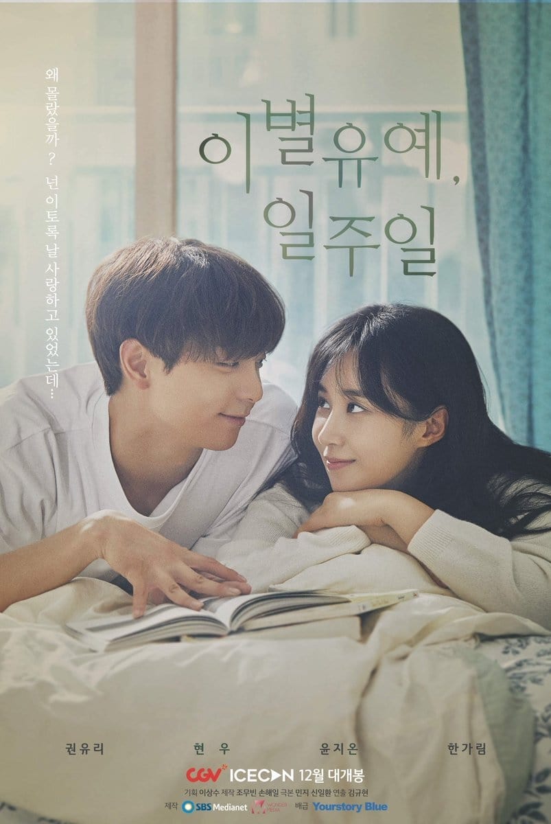 ซีรีส์ 7 วัน ตัดรัก ต่อชีวิต ซับไทย ครบทุกตอน ดูฟรี HD