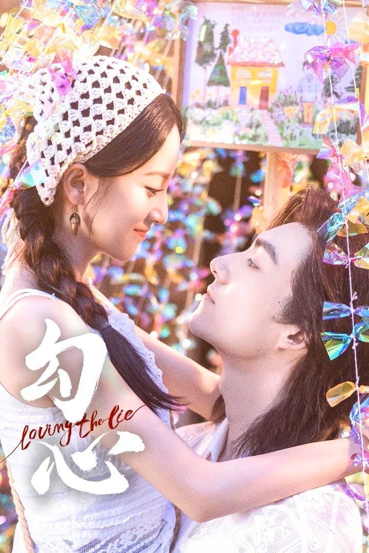 ซีรีส์ เล่ห์รักพรางใจ ซับไทย ครบทุกตอน ดูฟรี HD