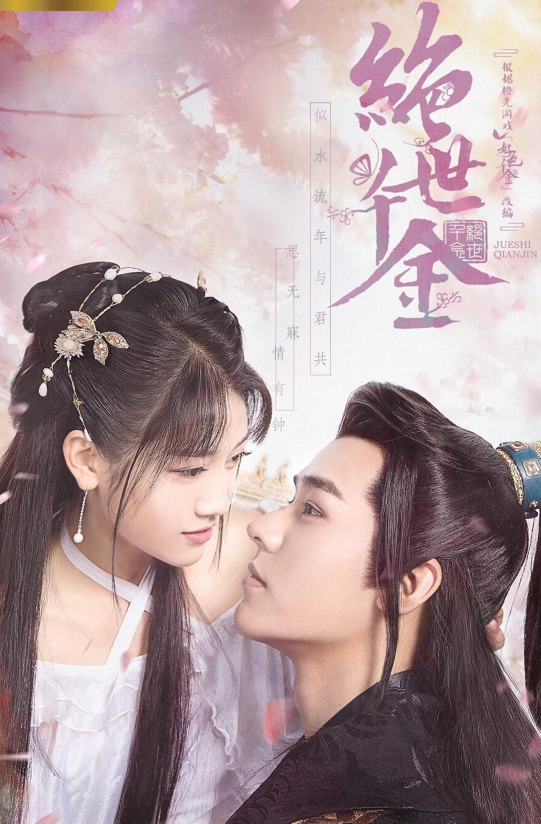ซีรีส์ เกมรักทะลุมิติ ซับไทย ครบทุกตอน ดูฟรี HD
