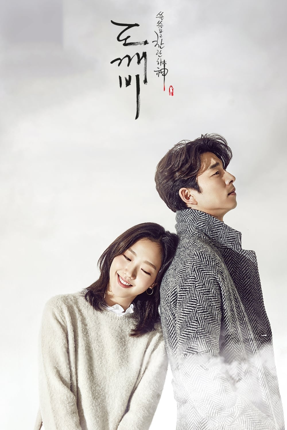 ซีรีส์ ก็อบลิน คำสาปรักผู้พิทักษ์วิญญาณ ซับไทย ครบทุกตอน ดูฟรี HD