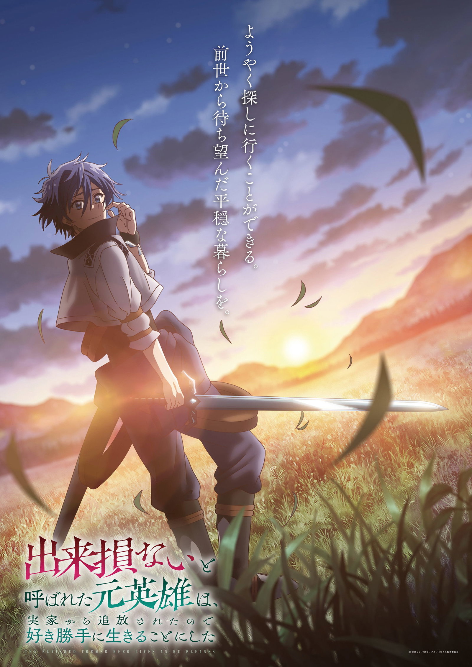 ซีรีส์ The Banished Former Hero Lives as He Pleases ซับไทย ครบทุกตอน ดูฟรี HD