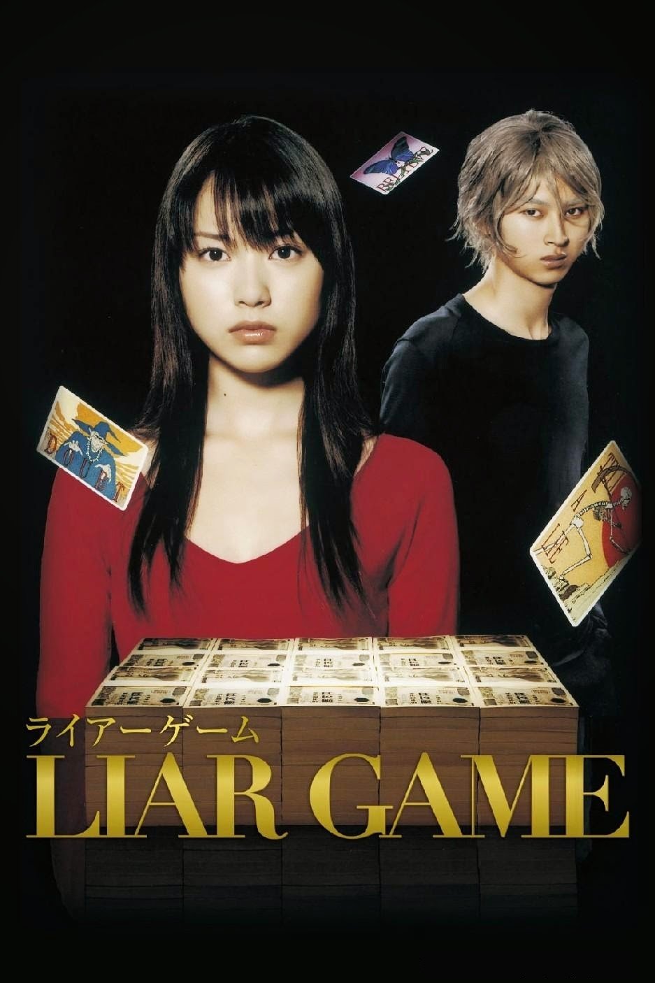 ซีรีส์ Liar Game ซับไทย ครบทุกตอน ดูฟรี HD