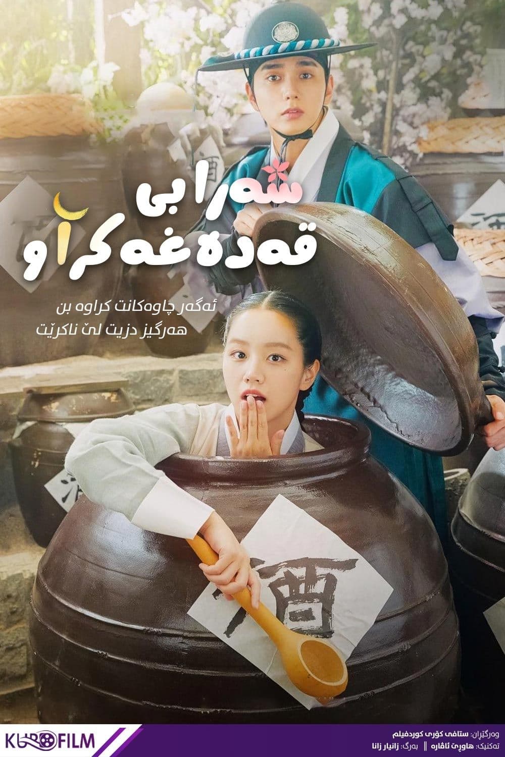ซีรีส์ ยามจันทร์กระจ่างใจ ซับไทย ครบทุกตอน ดูฟรี HD