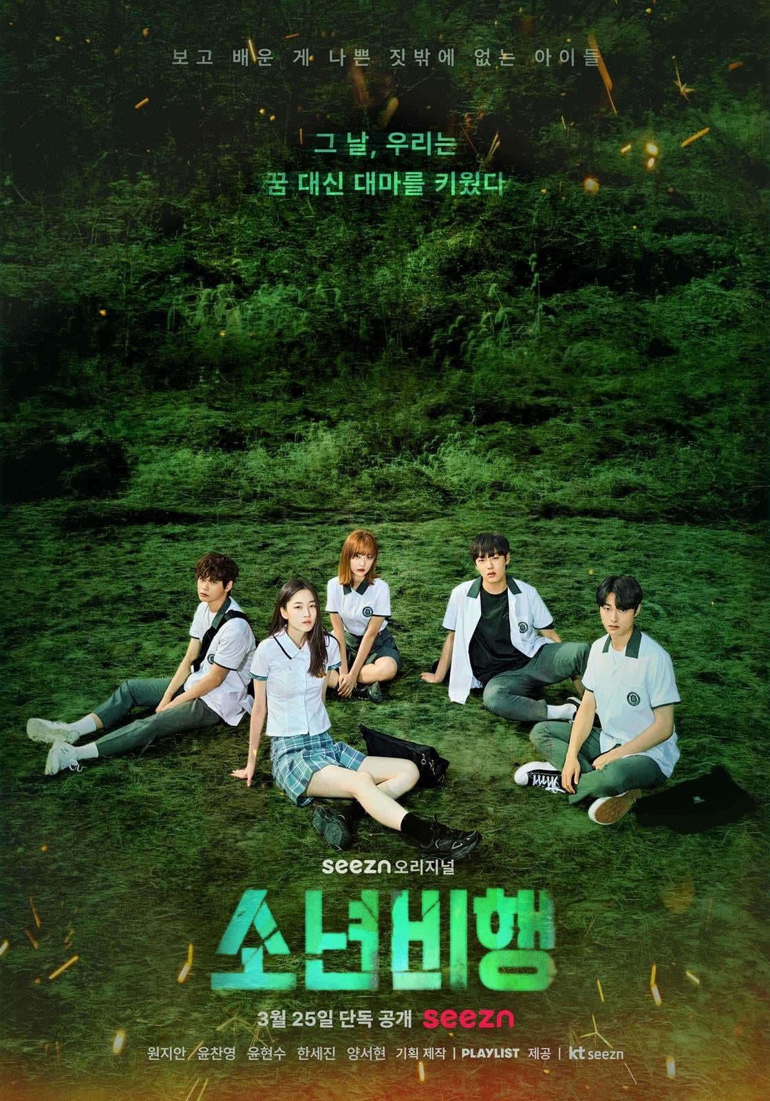 ซีรีส์ 소년비행 ซับไทย ครบทุกตอน ดูฟรี HD