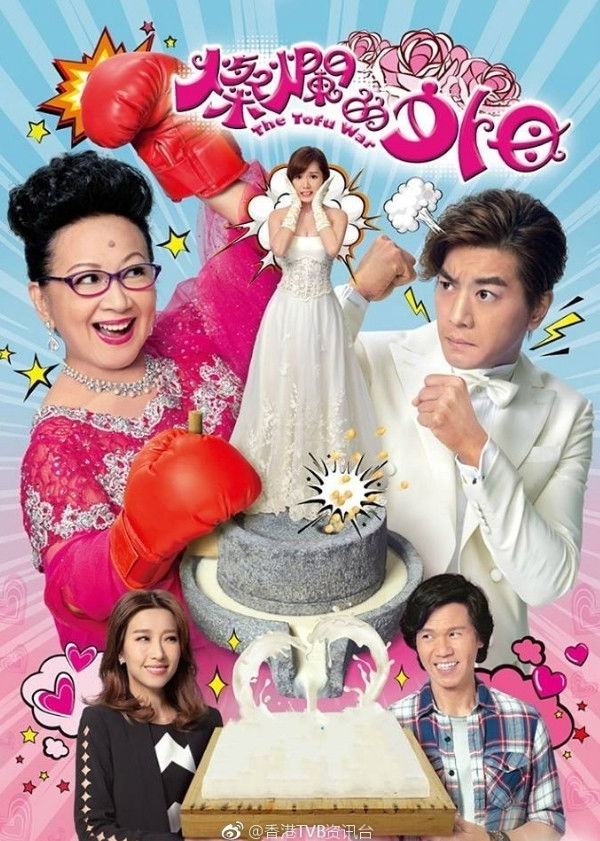 ซีรีส์ แม่ยายจอมซ่า VS.(ปะทะ) เขยสุดแสบ ซับไทย ครบทุกตอน ดูฟรี HD