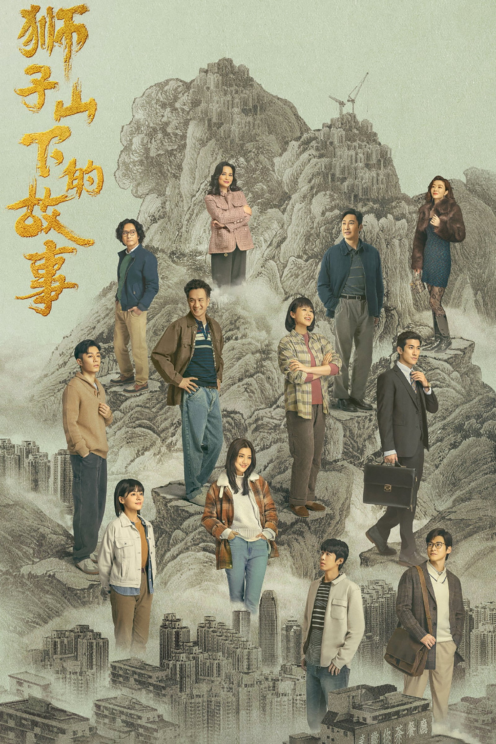 ซีรีส์ The Stories of Lion Rock Spirit ซับไทย ครบทุกตอน ดูฟรี HD