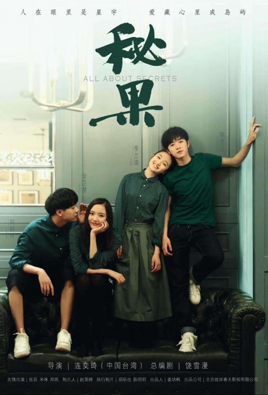 ซีรีส์ ความลับของใจคือเธอ ซับไทย ครบทุกตอน ดูฟรี HD