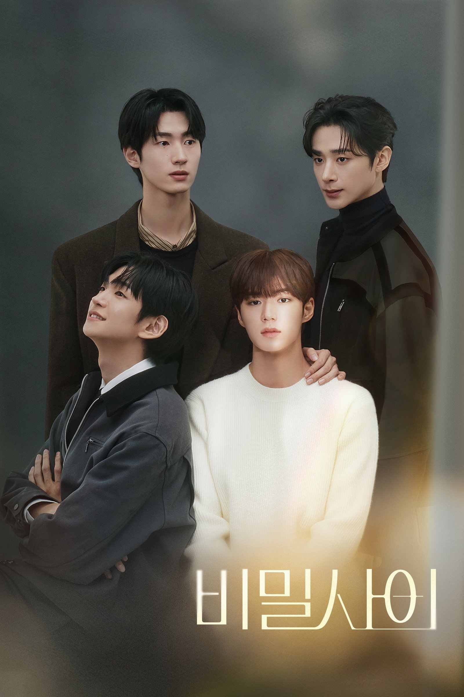 ซีรีส์ รักลับๆ ของเราสี่ ซับไทย ครบทุกตอน ดูฟรี HD