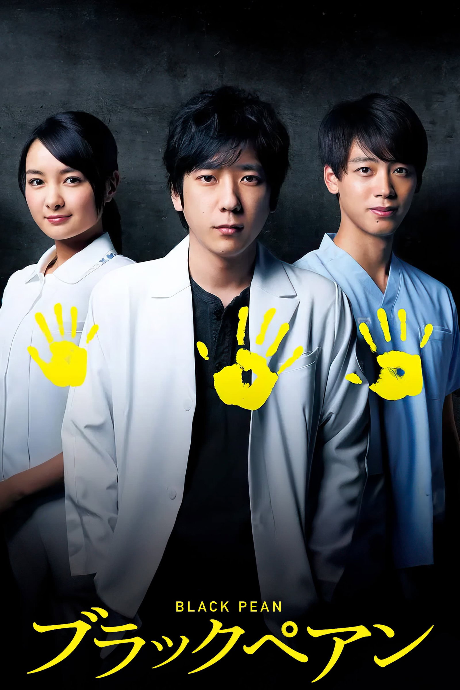 ซีรีส์ อำนาจมืด คีมหมอ ซับไทย ครบทุกตอน ดูฟรี HD