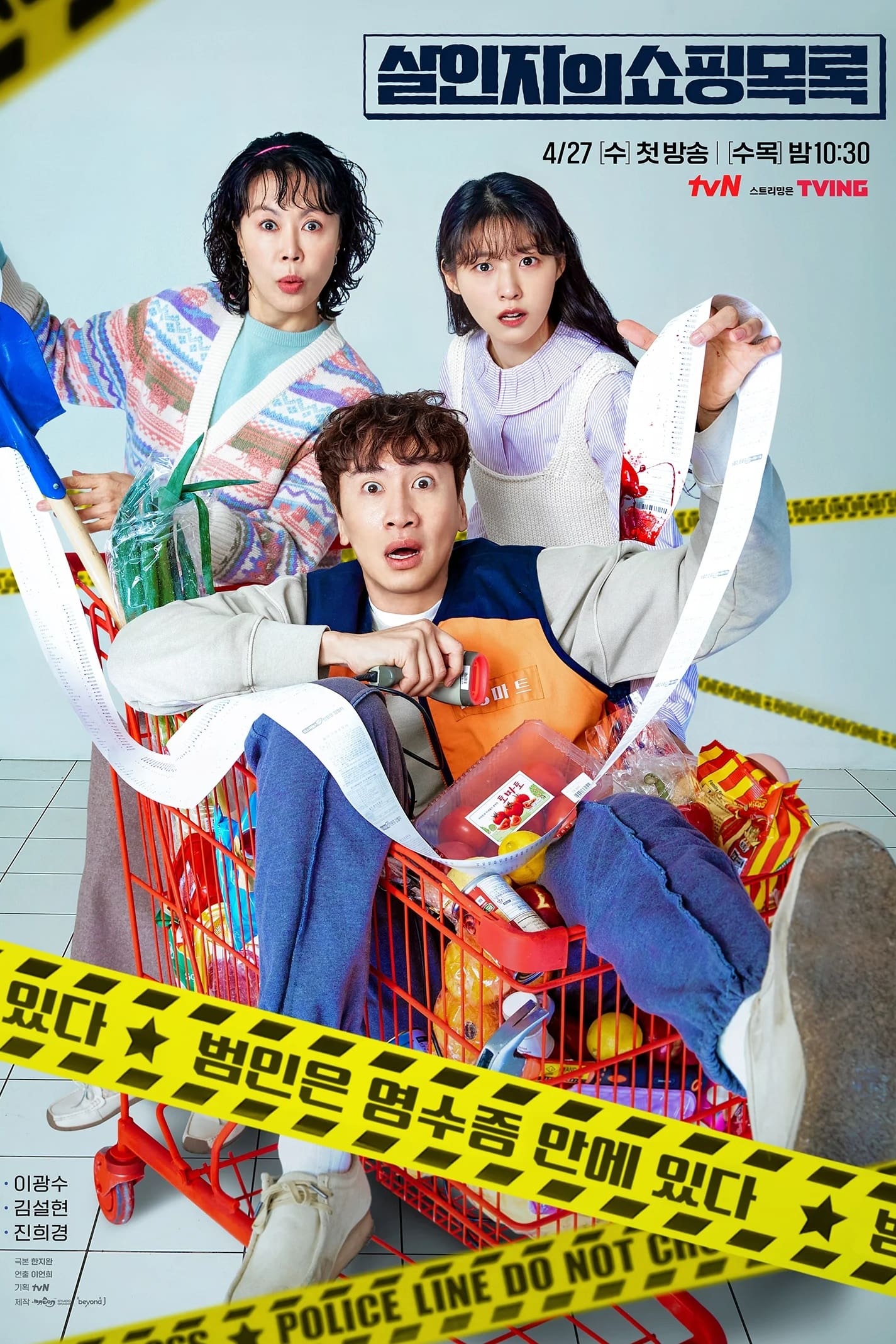 ซีรีส์ ทีมสืบล่าใบเสร็จ ซับไทย ครบทุกตอน ดูฟรี HD