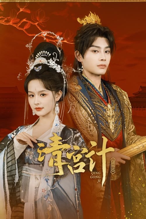 ซีรีส์ แผนการของนางสนมจักรพรรดิ ซับไทย ครบทุกตอน ดูฟรี HD