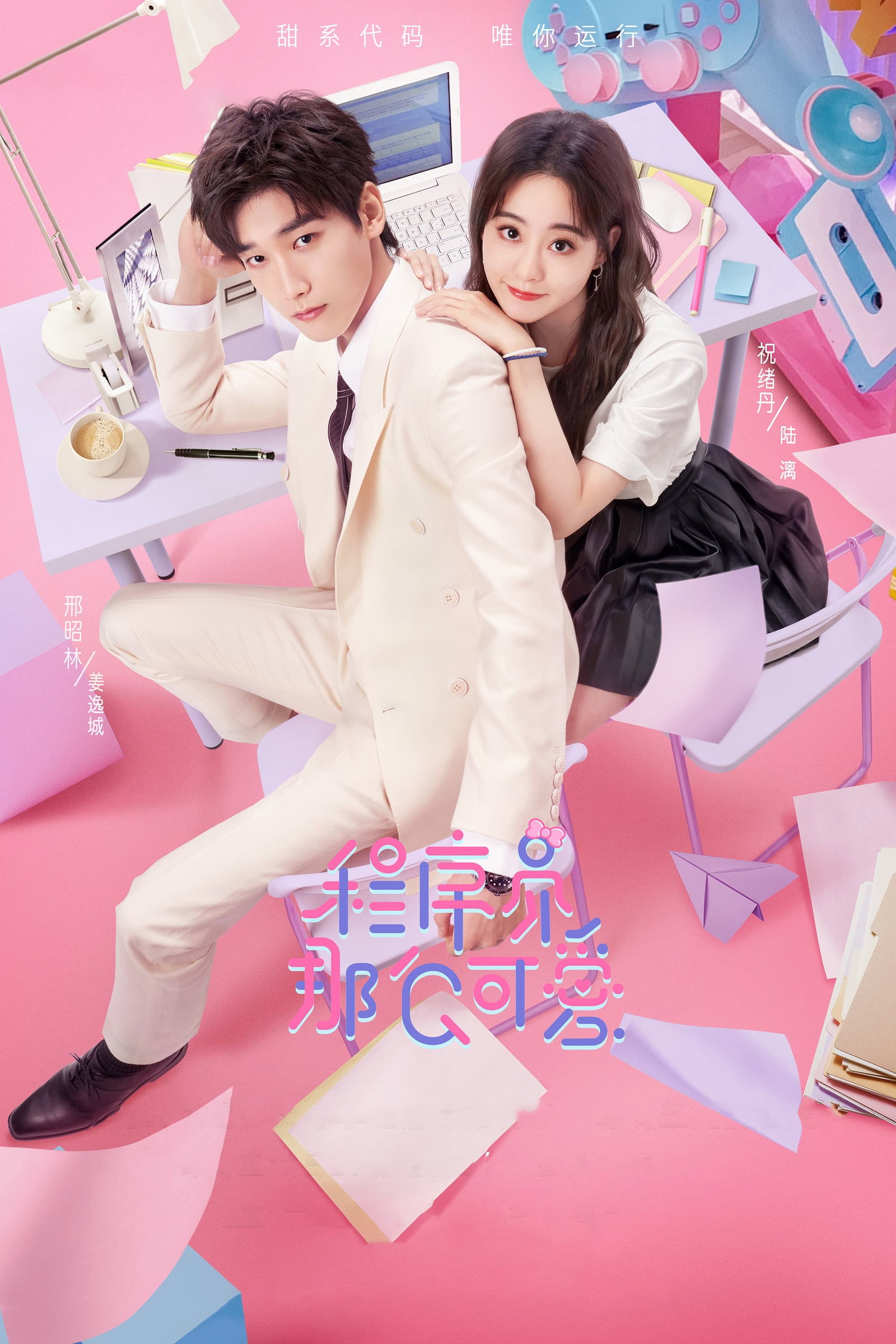 ซีรีส์ โปรแกรมเมอร์ที่รัก ซับไทย ครบทุกตอน ดูฟรี HD