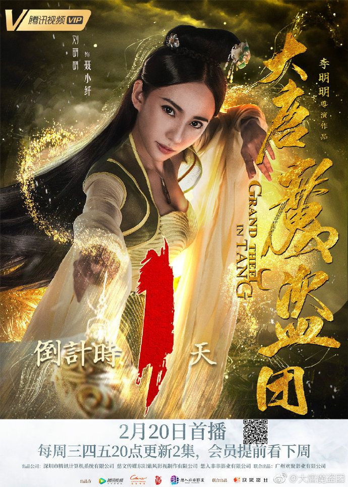 ซีรีส์ จอมโจรราชวงศ์ถัง ซับไทย ครบทุกตอน ดูฟรี HD