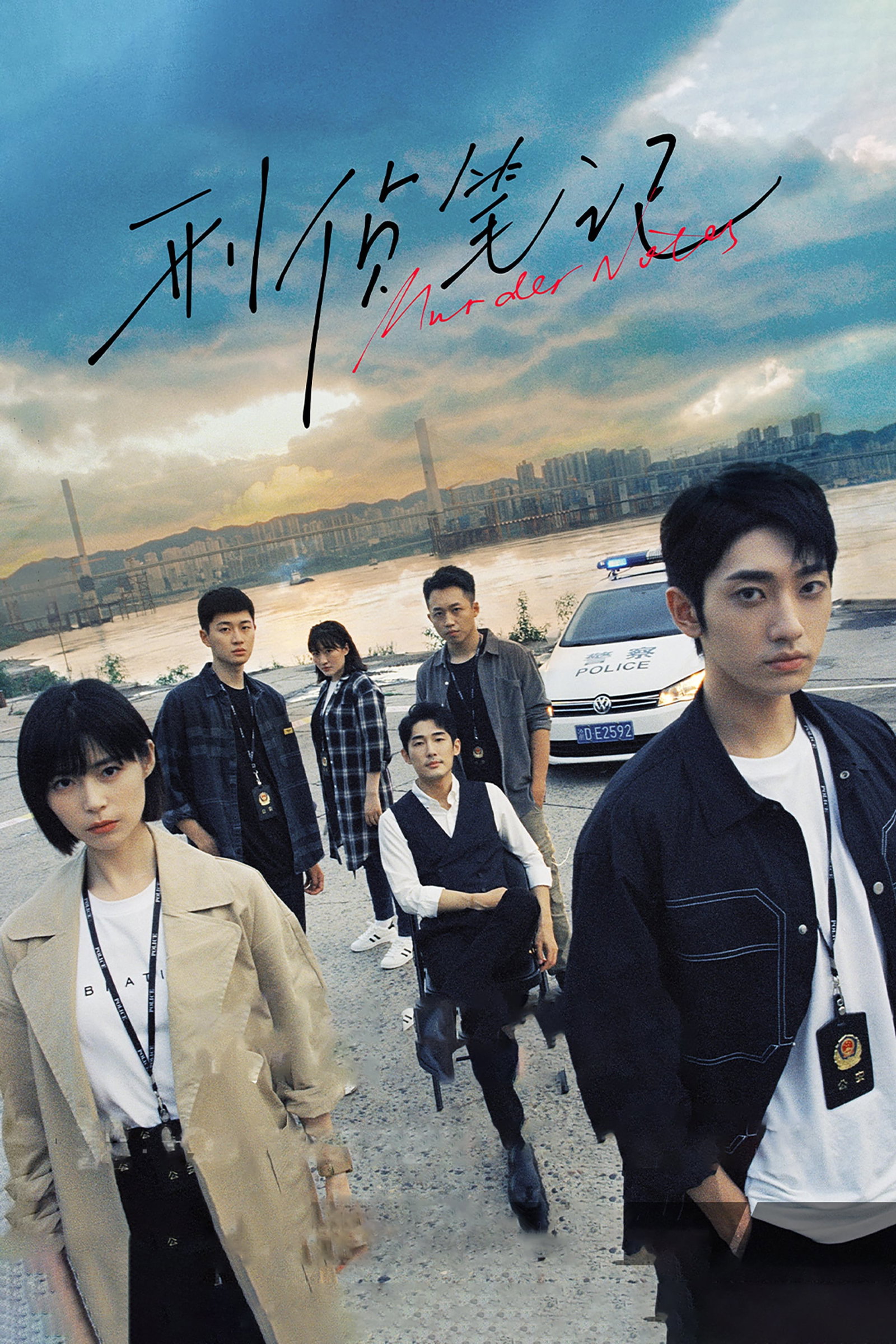 ซีรีส์ 刑侦笔记 ซับไทย ครบทุกตอน ดูฟรี HD