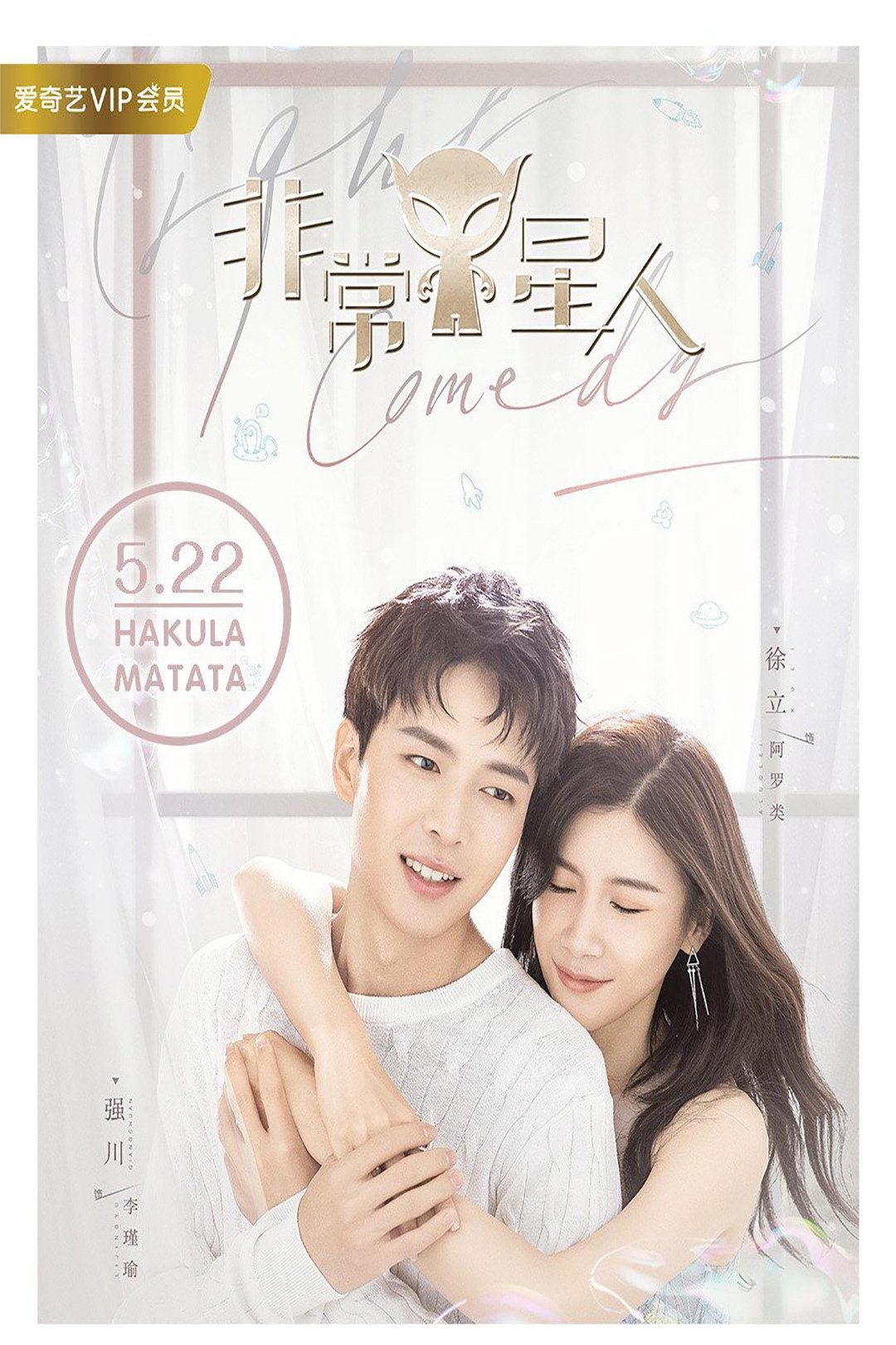 ซีรีส์ รักนี้ข้ามดวงดาว ซับไทย ครบทุกตอน ดูฟรี HD