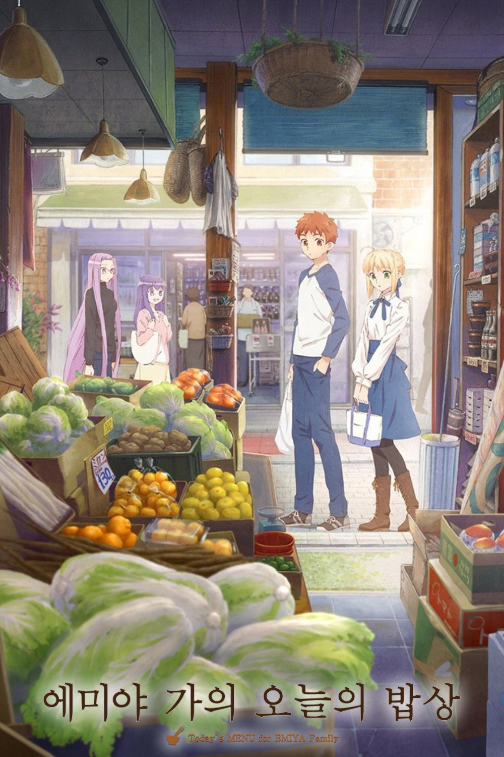 ซีรีส์ Today's Menu for the Emiya Family ซับไทย ครบทุกตอน ดูฟรี HD