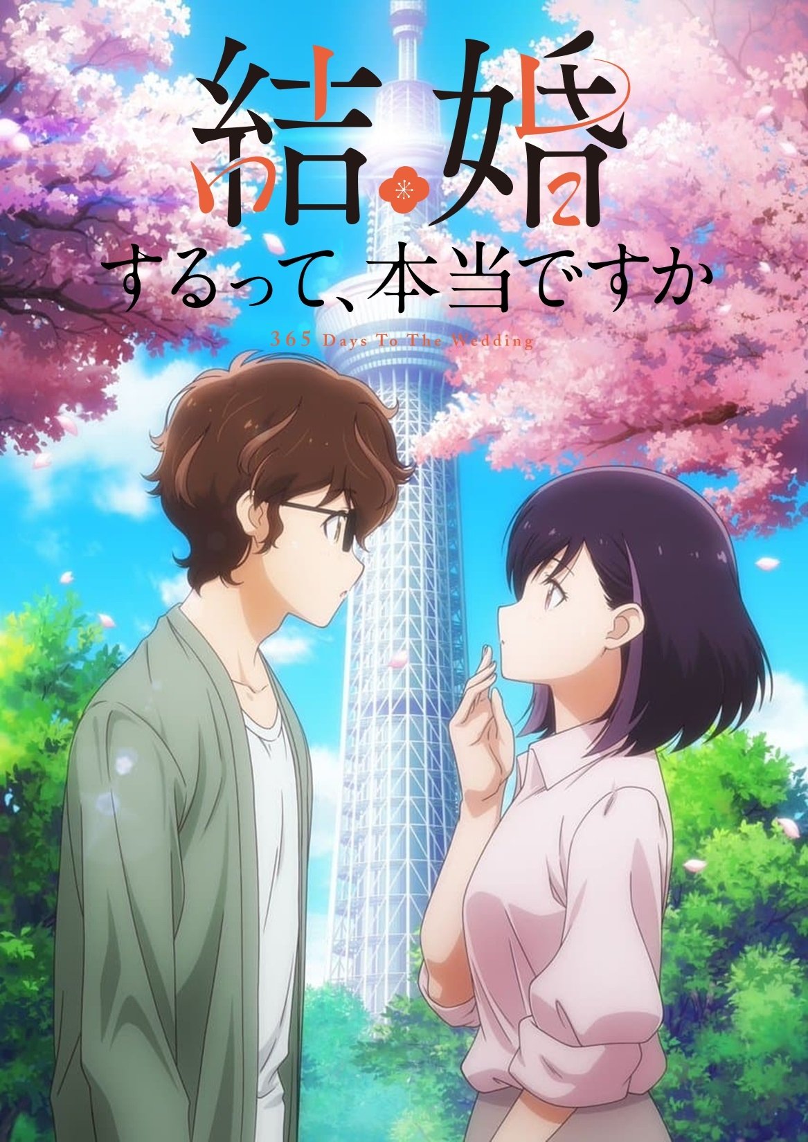 ซีรีส์ แต่งงานที่ว่านี่เรื่องจริงเหรอครับ ซับไทย ครบทุกตอน ดูฟรี HD