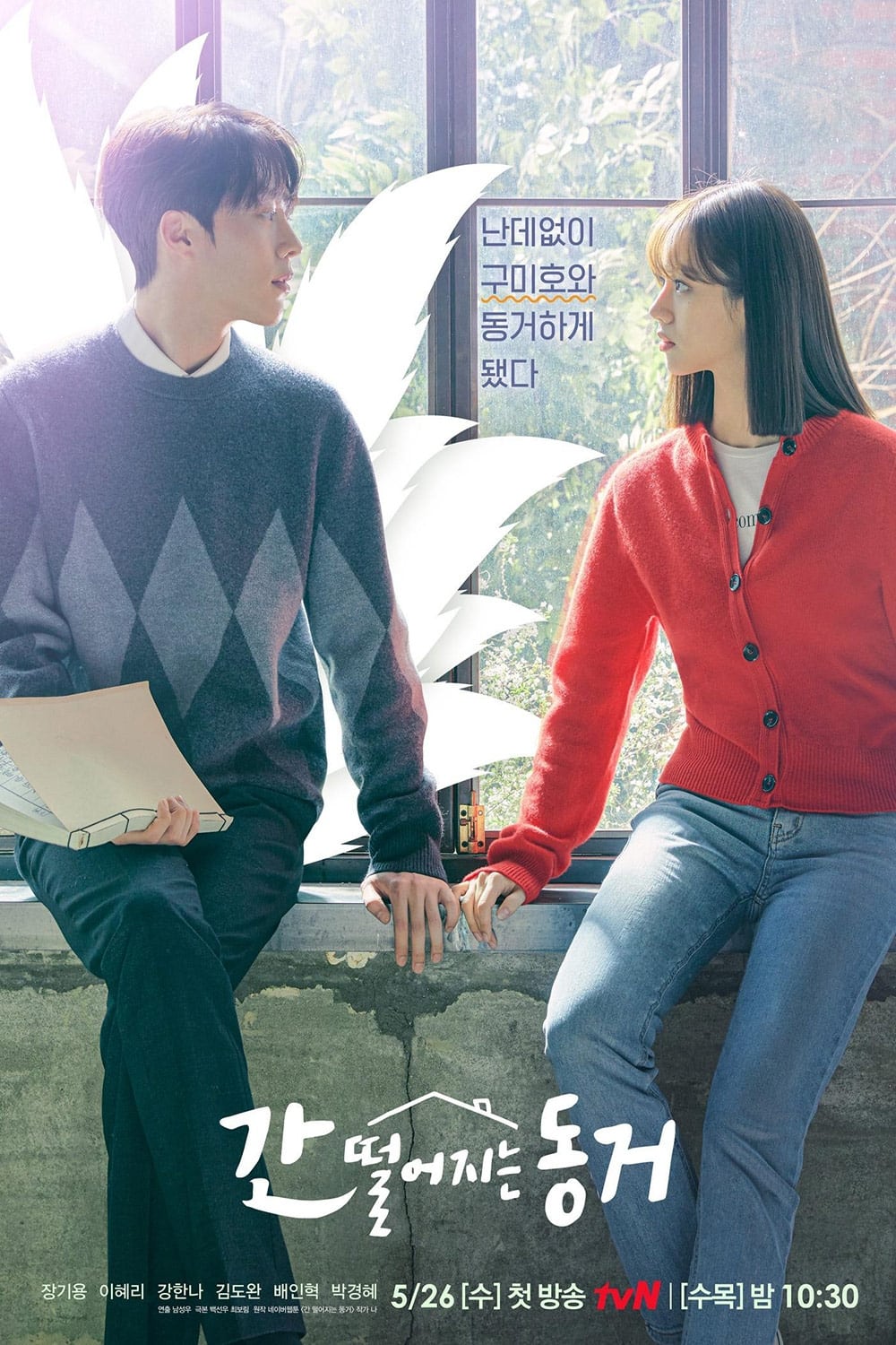 ซีรีส์ รูมเมตฉันคือคุณชายจิ้งจอก ซับไทย ครบทุกตอน ดูฟรี HD
