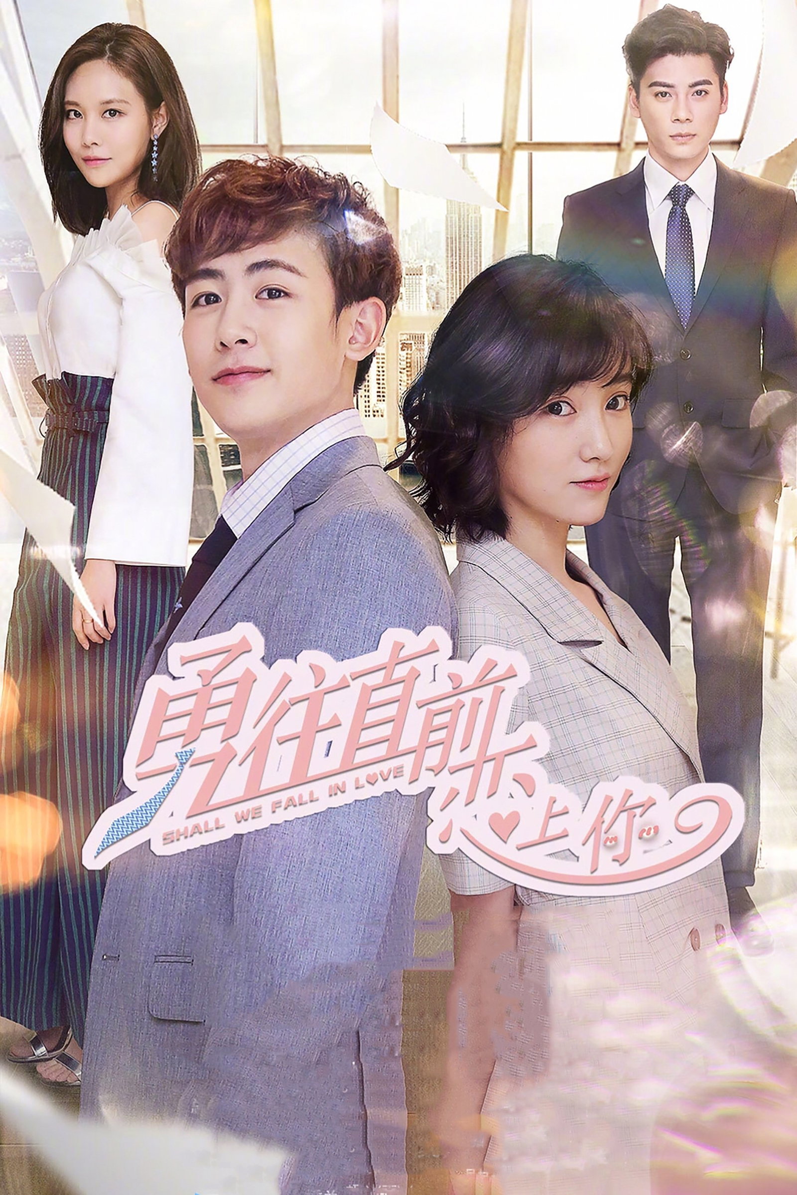ซีรีส์ กล้าไหมมารักกัน ซับไทย ครบทุกตอน ดูฟรี HD
