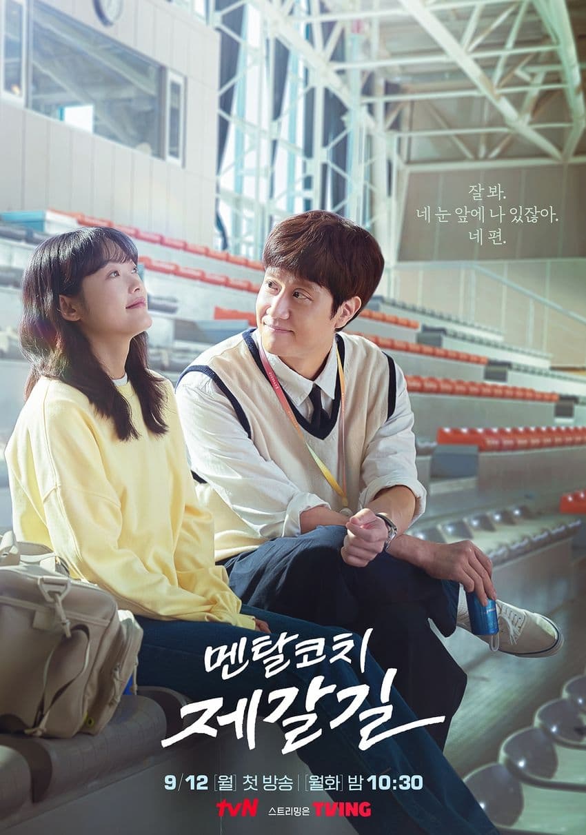 ซีรีส์ Mental Coach Jegal ซับไทย ครบทุกตอน ดูฟรี HD