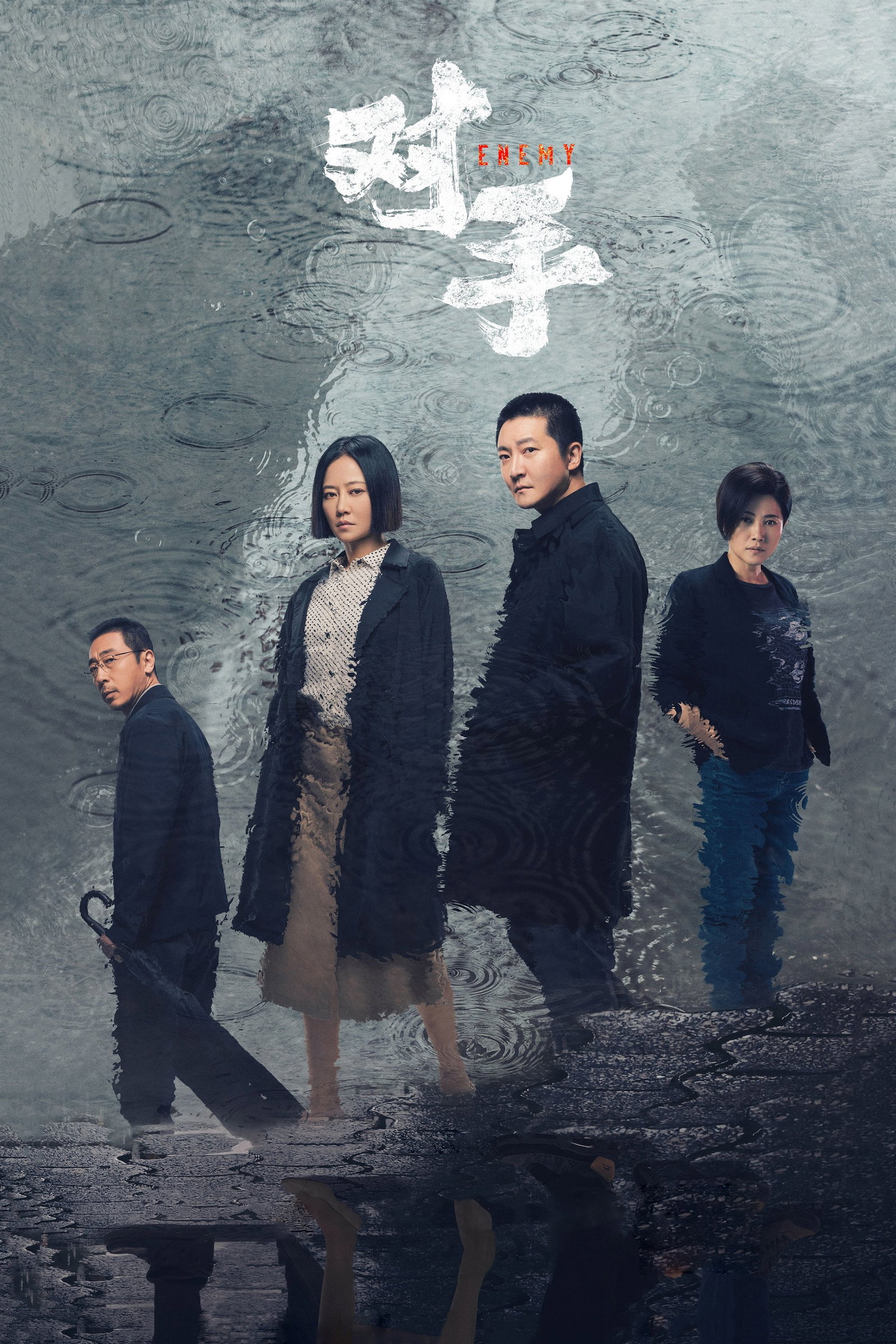 ซีรีส์ Enemy ซับไทย ครบทุกตอน ดูฟรี HD