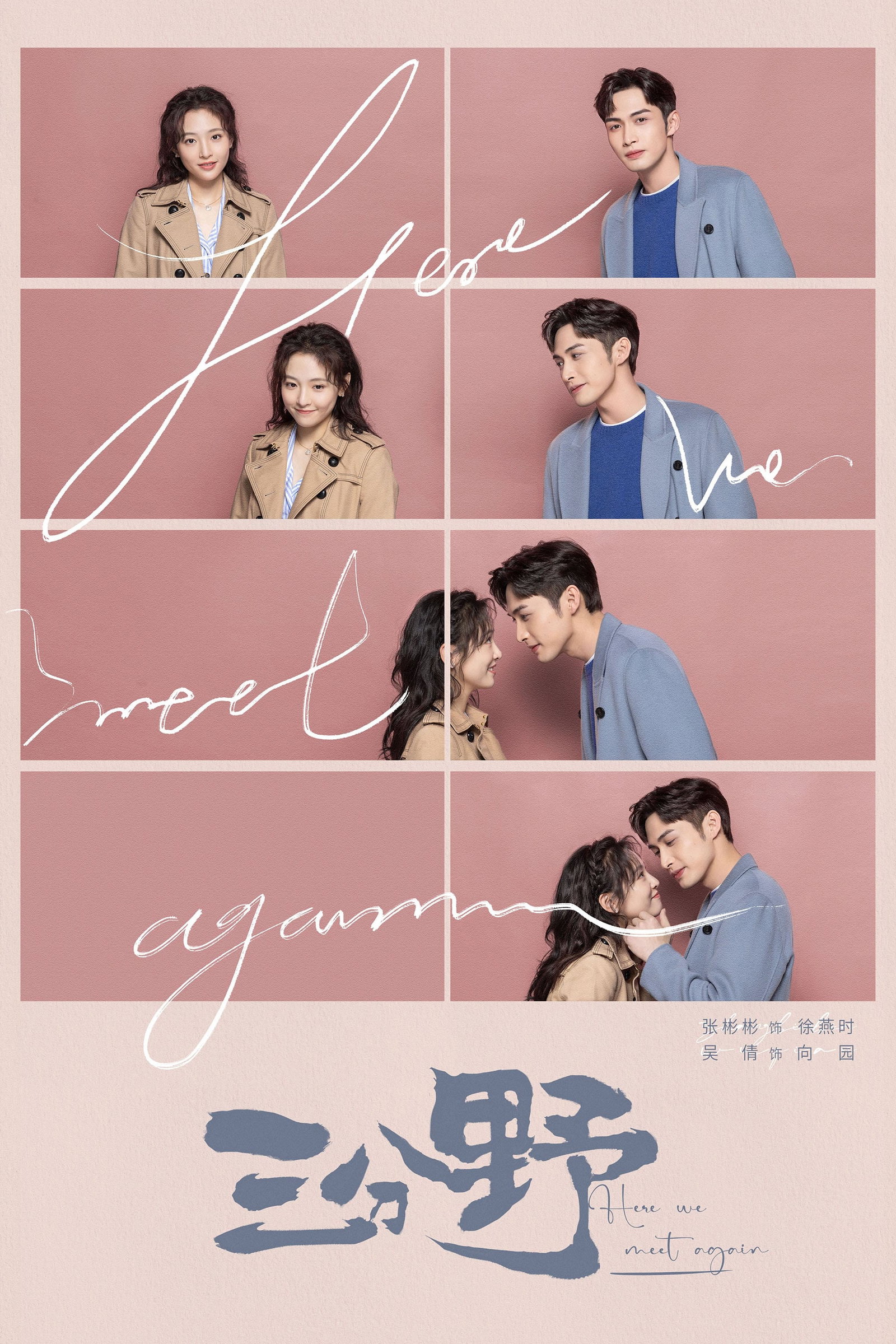 ซีรีส์ กลับมารักกันอีกครั้ง ซับไทย ครบทุกตอน ดูฟรี HD